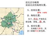 2022年人教版八年级地理下册第6章第4节祖国的首都——北京课件 (1)