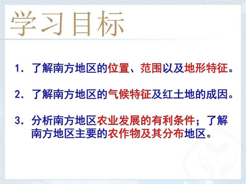 2022年人教版八年级地理下册第7章第1节自然特征与农业课件 (1)第2页