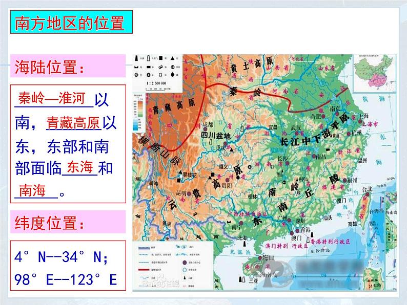 2022年人教版八年级地理下册第7章第1节自然特征与农业课件 (1)第6页