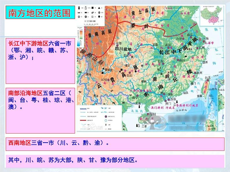 2022年人教版八年级地理下册第7章第1节自然特征与农业课件 (1)第7页