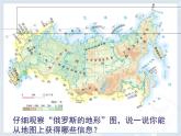 人教版七下地理  7.4俄罗斯 课件
