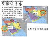 人教版七下地理  8.1中东 课件