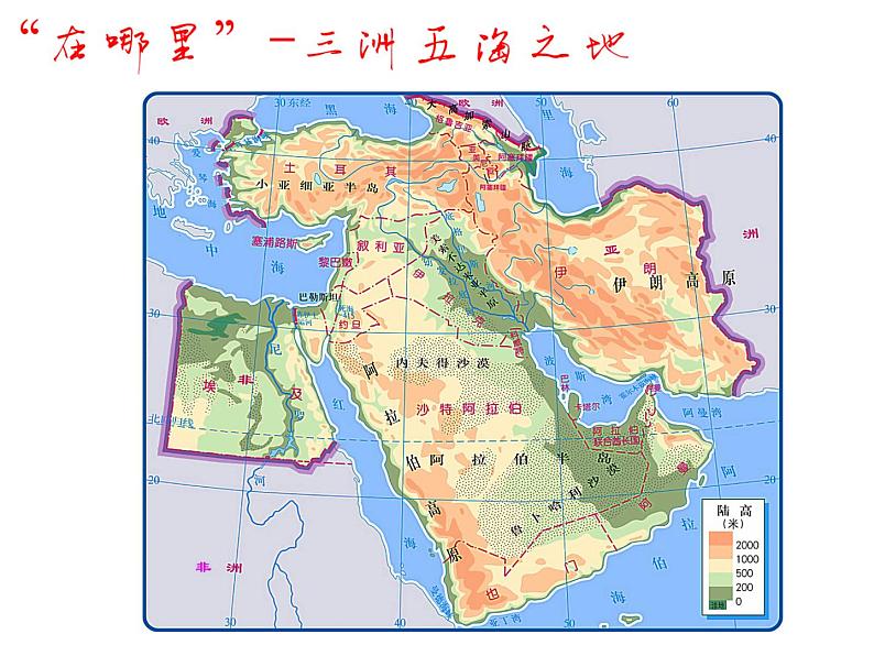 人教版七下地理  8.1中东 课件第7页