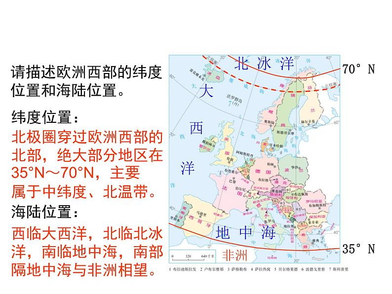 人教版七下地理  8.2欧洲西部 课件第4页