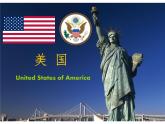 人教版七下地理  9.1美国 课件