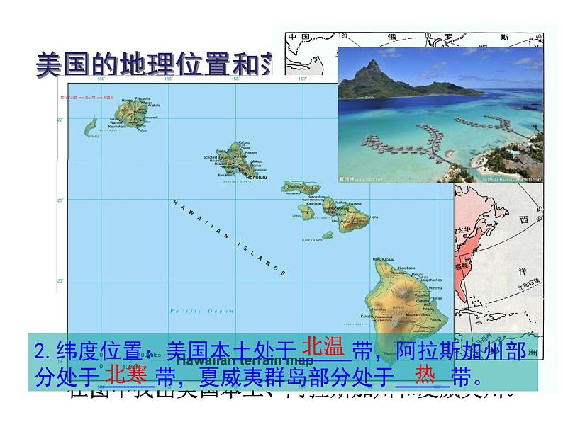 人教版七下地理  9.1美国 课件第3页