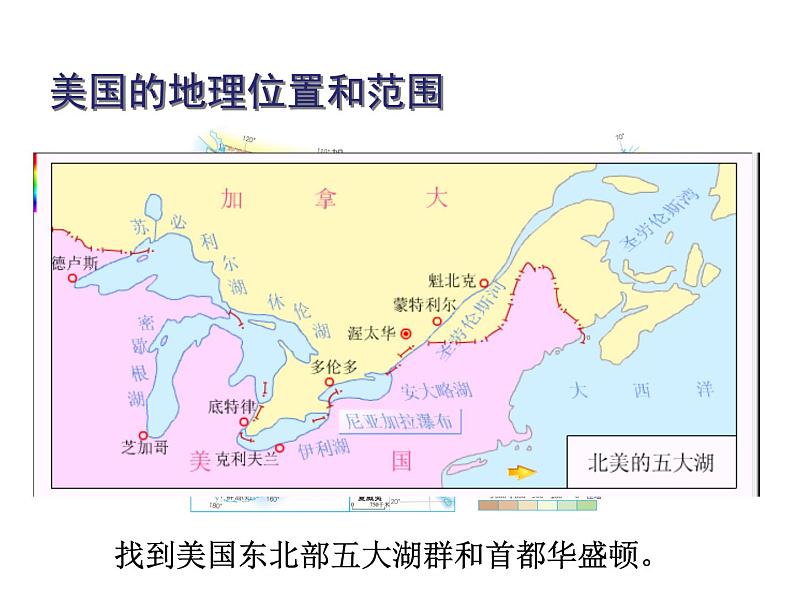 人教版七下地理  9.1美国 课件第6页