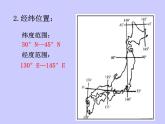 人教版七下地理  7.1日本 课件