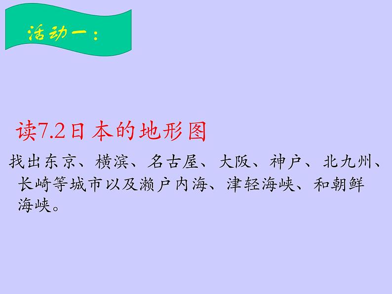 人教版七下地理  7.1日本 课件第8页