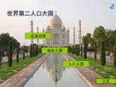 人教版七下地理  7.3印度 课件