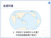 人教版七下地理  7.3印度 课件