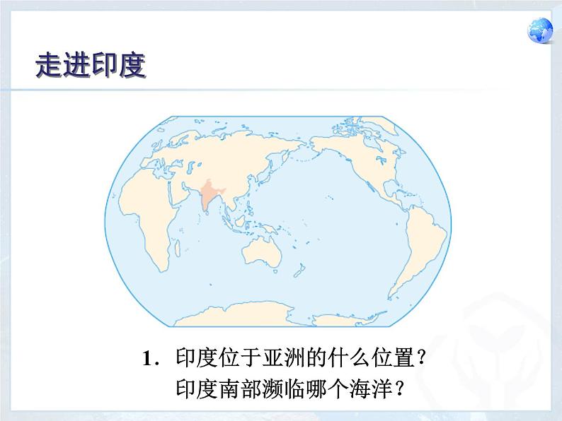 人教版七下地理  7.3印度 课件第5页