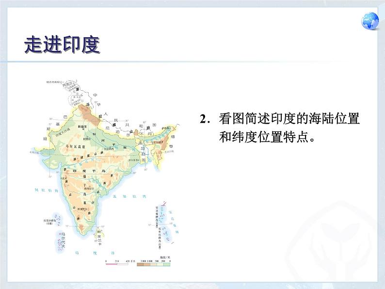 人教版七下地理  7.3印度 课件第6页