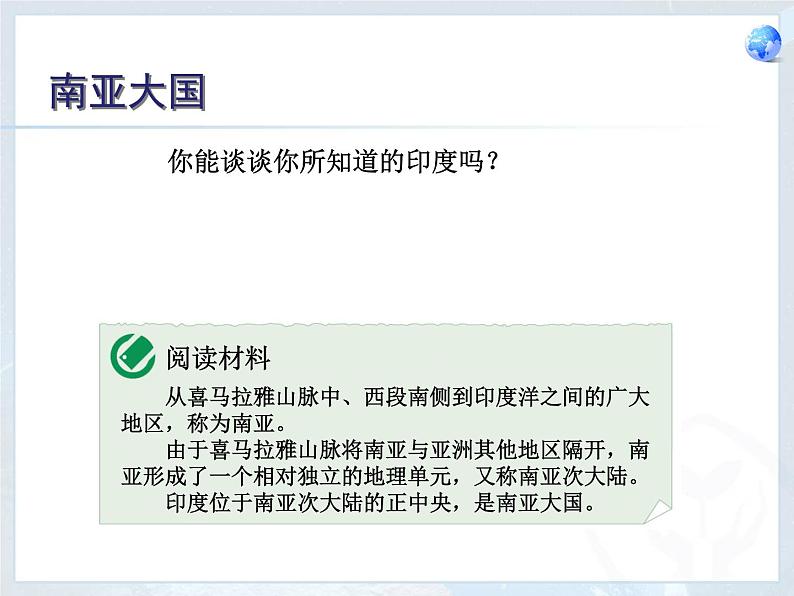 人教版七下地理  7.3印度 课件第8页