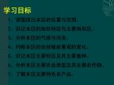 2022年人教版八年级地理下册第8章第1节自然特征与农业课件 (1)