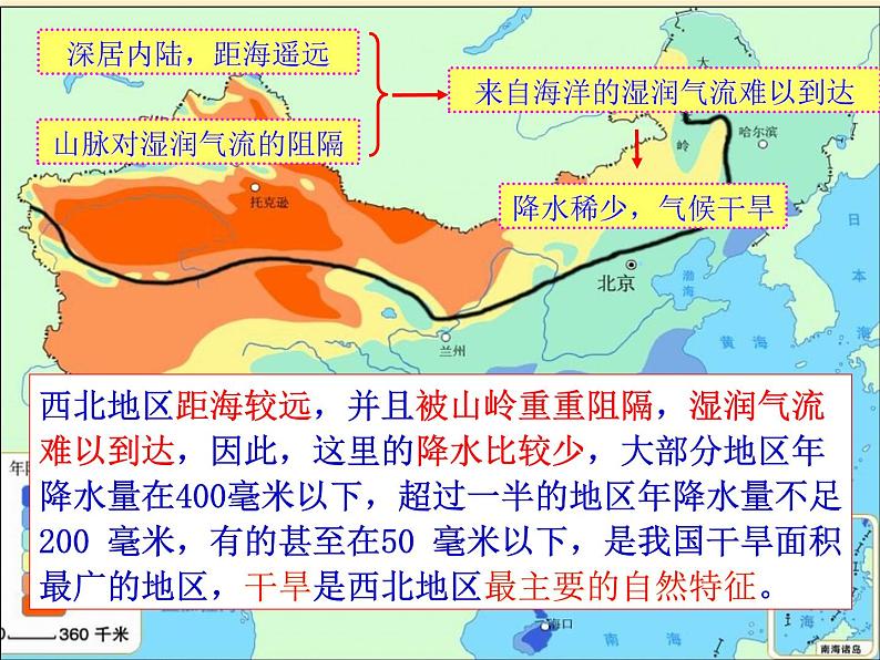 2022年人教版八年级地理下册第8章第1节自然特征与农业课件 (3)第7页