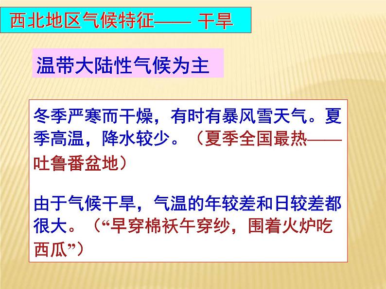 2022年人教版八年级地理下册第8章第1节自然特征与农业课件 (3)第8页