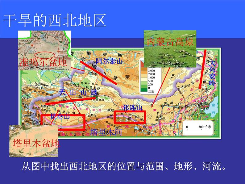 2022年人教版八年级地理下册第8章第1节自然特征与农业课件 (2)第5页