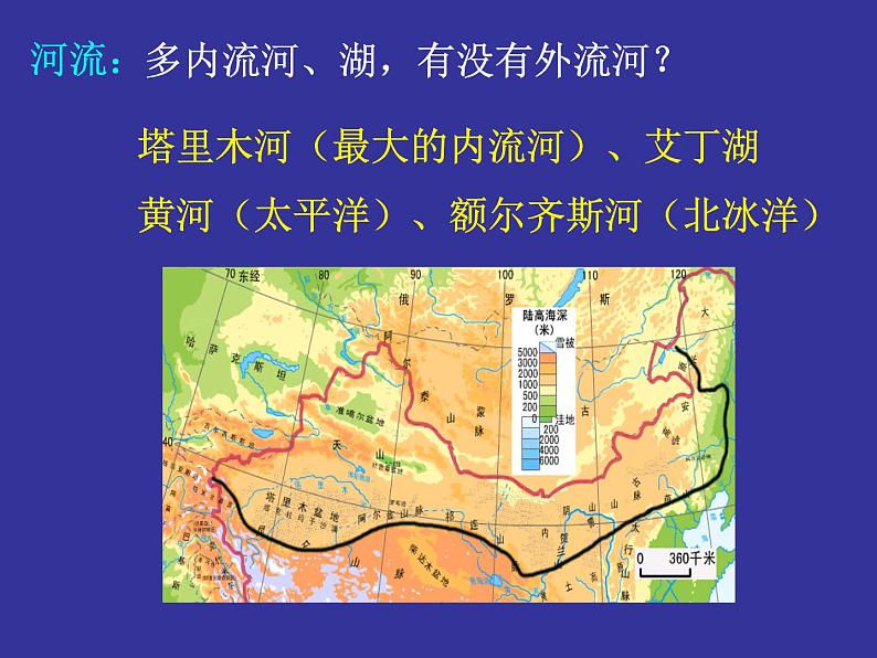 2022年人教版八年级地理下册第8章第1节自然特征与农业课件 (2)第6页