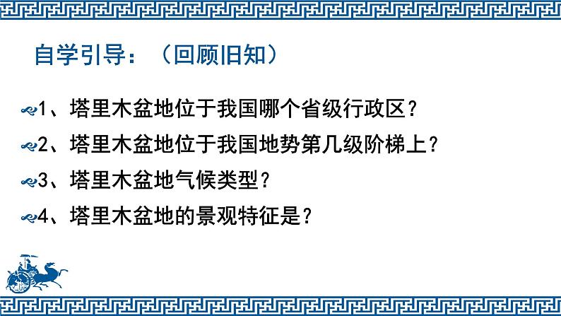 2022年人教版八年级地理下册第8章第2节干旱的宝地——塔里木盆地课件 (2)07