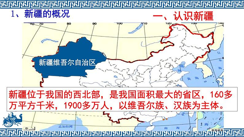 2022年人教版八年级地理下册第8章第2节干旱的宝地——塔里木盆地课件 (2)08