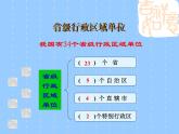 粤教版八年级上册地理1.1位置和疆域第2课时（行政区划轮廓）课件PPT