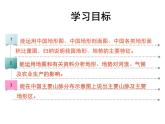 粵教版八年級(jí)上冊(cè)地理2.1地形（第1課時(shí)）課件PPT