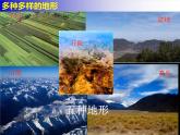 粵教版八年級(jí)上冊(cè)地理2.1地形（第2課時(shí)）課件PPT