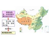 粵教版八年級(jí)上冊(cè)地理2.1地形（第2課時(shí)）課件PPT