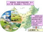 粵教版八年級(jí)上冊(cè)地理2.1地形（第2課時(shí)）課件PPT