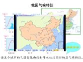 粤教版八年级上册地理2.2 气候（第1课时）课件PPT