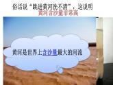 粤教版八年级上册地理2.3河流---黄河课件PPT