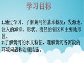 粤教版八年级上册地理2.3河流---黄河课件PPT