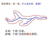 粤教版八年级上册2.3地理河流---河流概况(第1课时)课件PPT