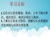 2.3河流（长江）粤教版八年级上册地理课件PPT