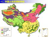 3.2土地资源粤教版八年级上册地理课件PPT