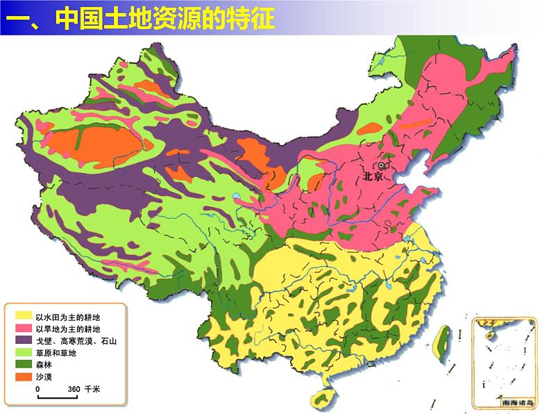 3.2土地资源粤教版八年级上册地理课件PPT第2页