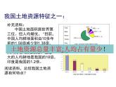 3.2土地资源粤教版八年级上册地理课件PPT