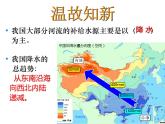 3.3水资源粤教版八年级上册地理课件PPT