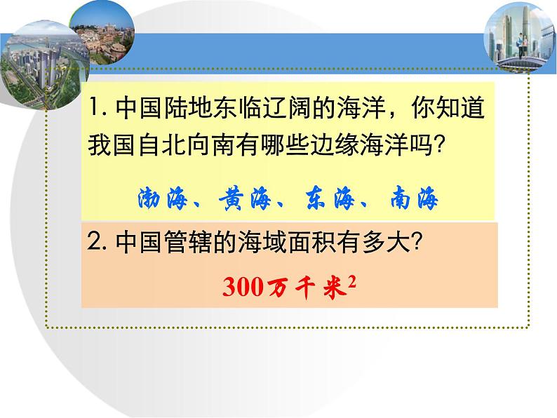 3.4  海洋资源粤教版八年级上册地理课件PPT06