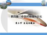 4.3交通运输业粤教版八年级上册地理课件PPT
