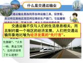 4.3交通运输业粤教版八年级上册地理课件PPT