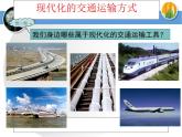 4.3交通运输业粤教版八年级上册地理课件PPT