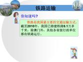 4.3交通运输业粤教版八年级上册地理课件PPT