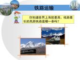 4.3交通运输业粤教版八年级上册地理课件PPT