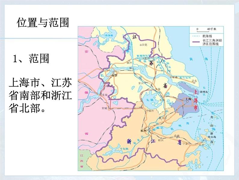 2022年人教版八年级地理下册第7章第2节“鱼米之乡”─长江三角洲地区课件 (2)04