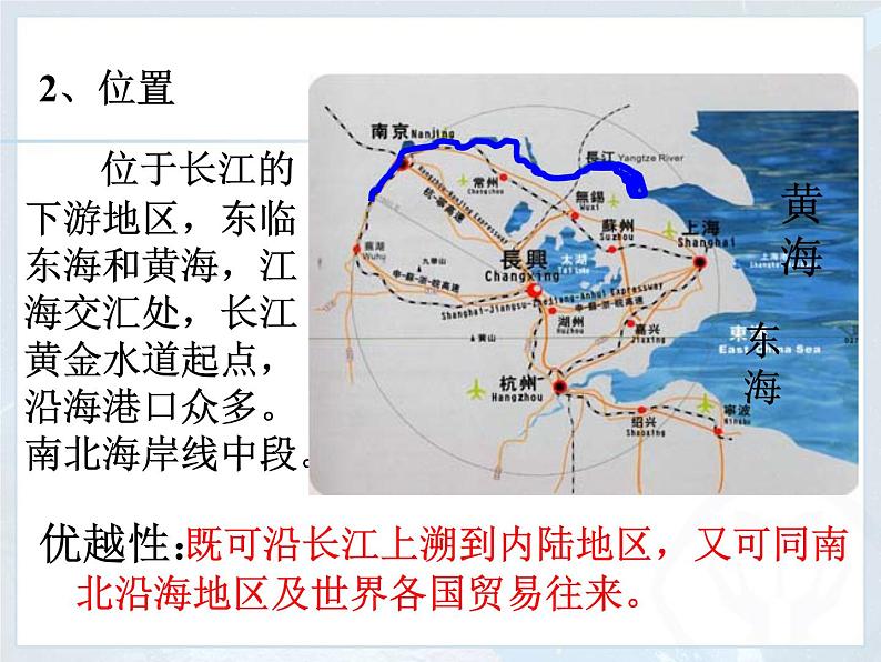 2022年人教版八年级地理下册第7章第2节“鱼米之乡”─长江三角洲地区课件 (2)05