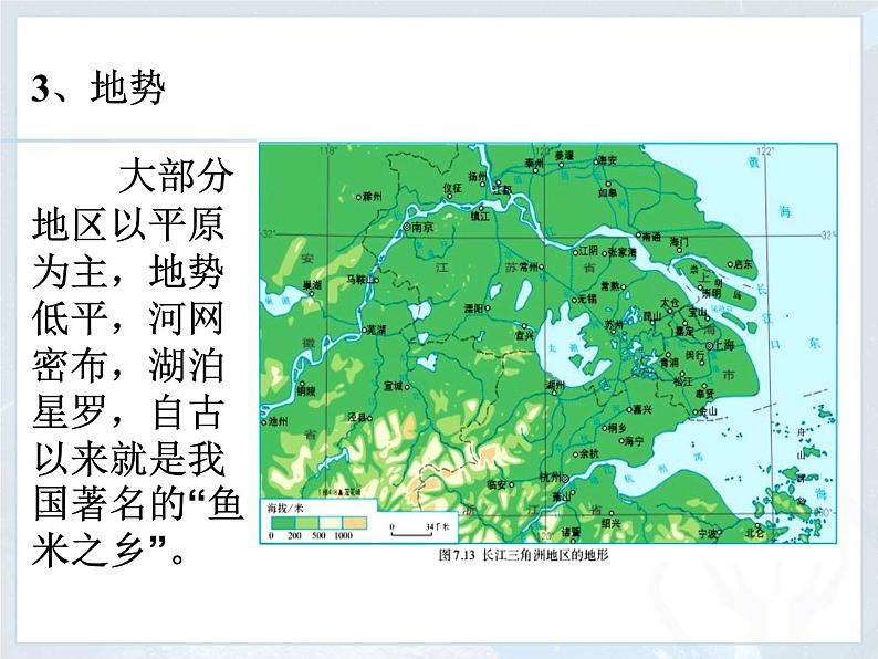 2022年人教版八年级地理下册第7章第2节“鱼米之乡”─长江三角洲地区课件 (2)06