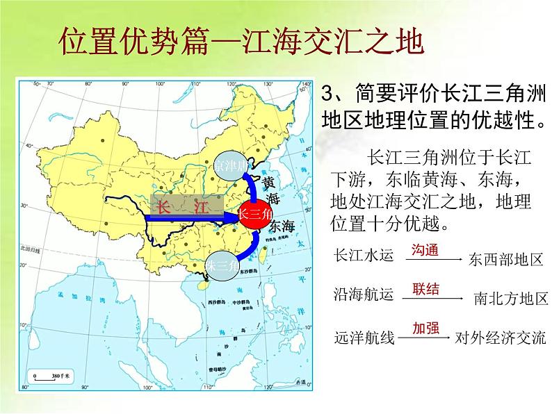 2022年人教版八年级地理下册第7章第2节“鱼米之乡”─长江三角洲地区课件 (1)第4页