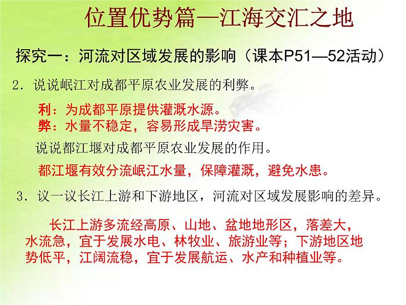 2022年人教版八年级地理下册第7章第2节“鱼米之乡”─长江三角洲地区课件 (1)第7页